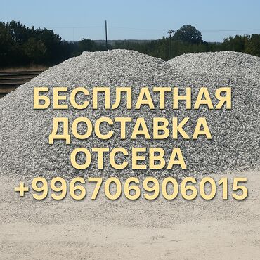 камни для декора: 🧱 ОТСЕВ — ЧИСТО. ПРОЧНО. НАДЁЖНО. 📍 Для стройки, благоустройства и
