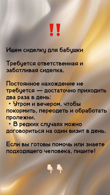 услуги повара на дому в бишкеке: Требуется Сиделка, График: Гибкий график, Без опыта, Неполный рабочий день