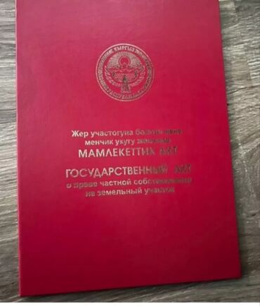 Продажа участков: 15000 соток, Для сельского хозяйства, Красная книга