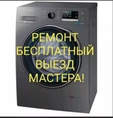 стиральных машин марок: Ремонт стиральных машин любой сложности Выезд мастера на дом по