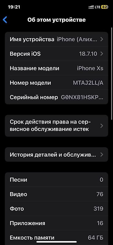 работа в бишкеке швейный цех упаковщик: IPhone Xs, Б/у, 64 ГБ, Золотой, Чехол, 74 % — 3