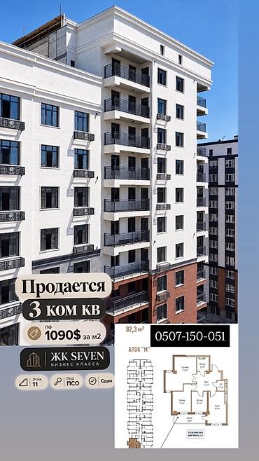 Батирлерди сатуу: 3 бөлмө, 82 м², Технопарк Элитка, 11 кабат, ПСО (өз алдынча бүтүрүү) — 1