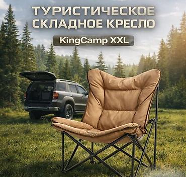 Кресла: Туристическое складное кресло KingCamp XXL Купить в Бишкеке — — 2