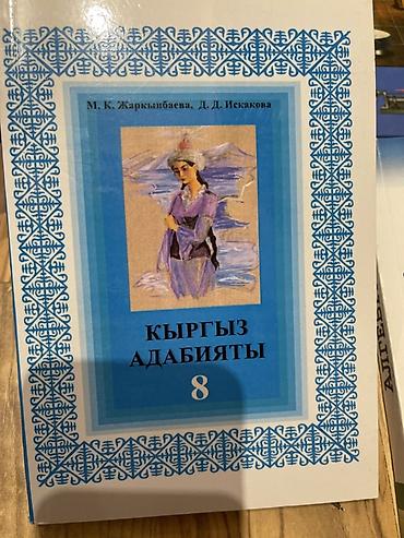 Алгебра: Комплект учебников для 8 класса (Кыргызстан) Состав: - Алгебра, 8 — 4