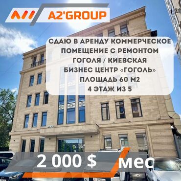дом дордой келечек: Сдаю в аренду коммерческое помещение с ремонтом. Центр Гоголя /