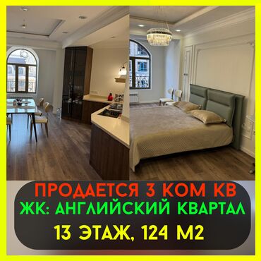 Продажа участков: 3 комнаты, 124 м², Элитка, 13 этаж, Дизайнерский ремонт
