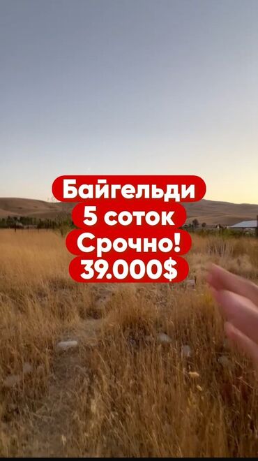 участок сатам: 5 соток, Красная книга