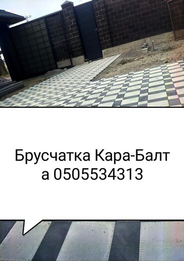 кафель квадратный метр цена бишкеке: Брусчатка, Гарантия