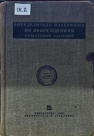 Көркөм өнөр жана коллекциялоо: Книга в хорошем состоянии. Издание 1937 г — 1