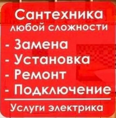 ремонт машины на выезд бишкек: Монтаж и замена сантехники Больше 6 лет опыта