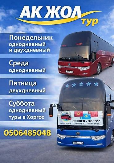 кой бишкек: Туры в Хоргос — 1