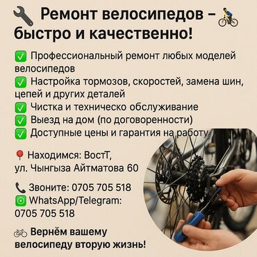 ремонт велосипедов цены: Предлагаются услуги по ремонту велосипедов, включая профессиональный