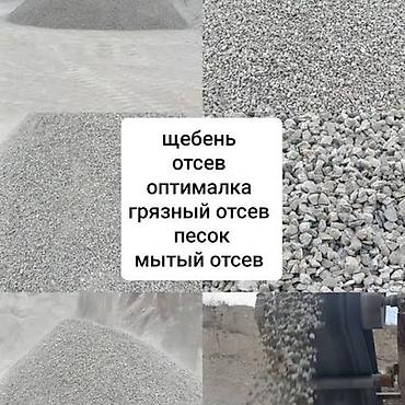 Нерудные материалы для строительства: - Щебень фракций для дорожных и
