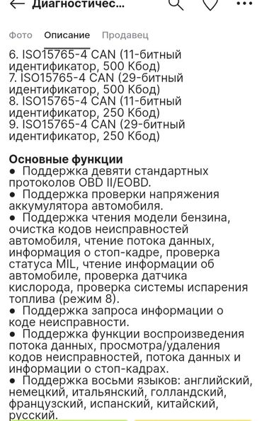 Diaqnostik avtomobil skanerləri: Avtomobil diagnostik cihaz.yep -yenidir.heç işlenmeyib.xaricden gelib -da lalafo.az — 8 Diaqnostik avtomobil skanerləri: Avtomobil diagnostik cihaz.yep -yenidir.heç işlenmeyib.xaricden gelib — 8