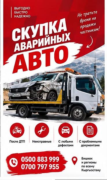 машны: Скупка аварийный состояние скупка авто аварийный состояние скупка авто — 2