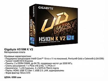 Материнская плата для ПК, Новый, Gigabyte, LGA1200, Micro-ATX