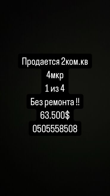 2ком кв сниму: 2 комнаты, 43 м², 104 серия, 1 этаж, Старый ремонт