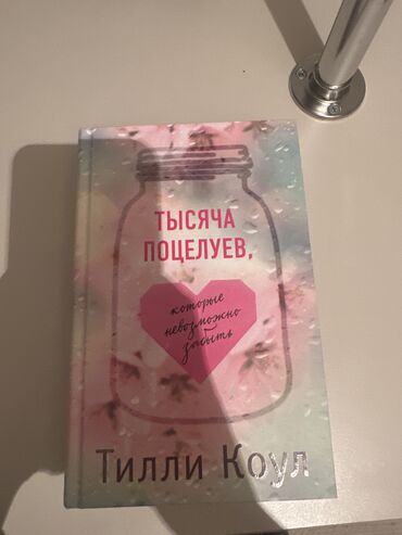Художественная литература: Подростковая литература, На русском языке, Б/у, Платная доставка, Самовывоз