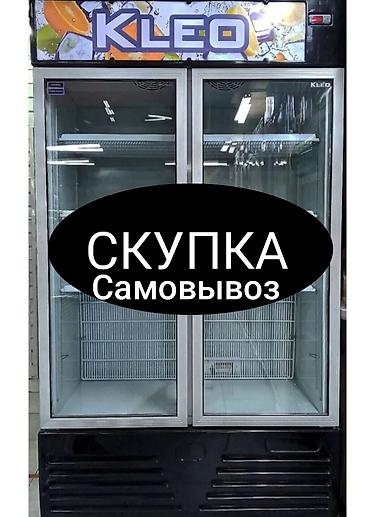 морозилки: Скупка холодильник морозильник витринный Скупка холодильников скупка — 1