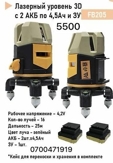 Рулетки и дальномеры: Лазерный уровень 3D FB205 - 16 лучей, зеленый цвет - Дальность до 25 — 1