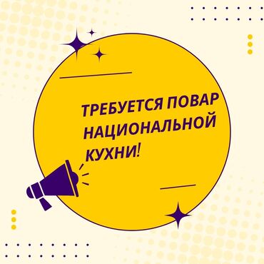 ищу работу помощник юриста: Требуется Повар : Заготовщик, Национальная кухня, 1-2 года опыта