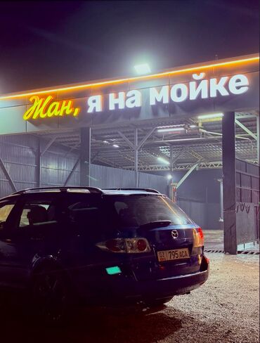 Mazda: Mazda 6: 2002 г., 2.3 л, Механика, Бензин, Универсал at lalafo.kg — 17 Mazda: Mazda 6: 2002 г., 2.3 л, Механика, Бензин, Универсал — 17