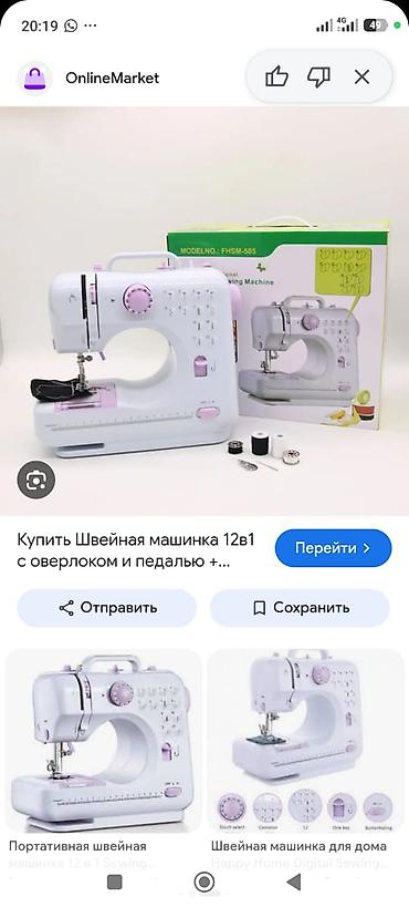 мини оверлок: Швейная машина Китай — 2