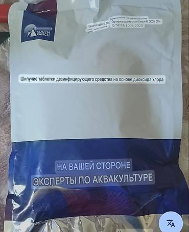 аллер аква: Диоксид хлора шипучие дезинфицирующие таблетки для аквакультуры (South — 4