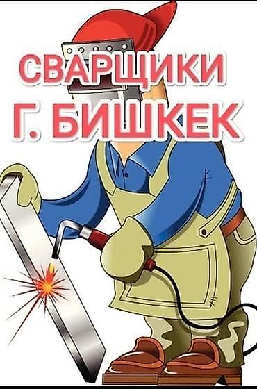 Отопление: Установка батарей, Установка котлов, Теплый пол Гарантия, Монтаж, Демонтаж 3-5 лет опыта — 5