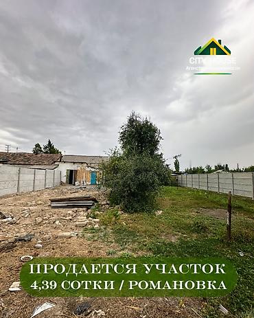 кредит акча: 4 соток, Для строительства, Красная книга, Договор купли-продажи — 1
