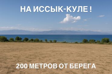 аерапорт манас участок сатылат: Для бизнеса, Электричество, Водопровод, Канализация