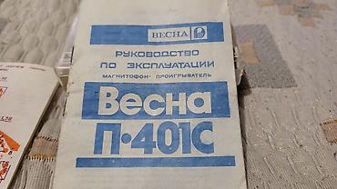 Другая аудиотехника: Стерео проигрыватель модель П - 401С стерео ВЕСНА, 1992г выпуска — 15