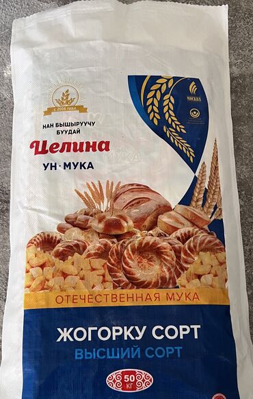 мясо перепелов купить: Мука высшего и первого сорта от мукомольного комбината ОсОО "Москва"