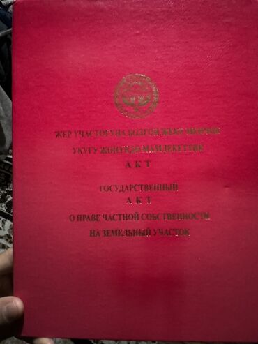 аренда жер ош: 12 соток, Бизнес үчүн, Кызыл китеп