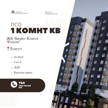 Продажа участков: 1 комната, 41 м², Элитка, 5 этаж, ПСО (под самоотделку)