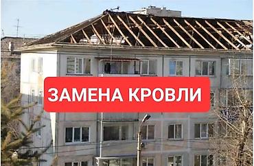 Кровля крыши: Замена кровли Замена крыша Ремонт кровля Профессиональные кровельные — 1