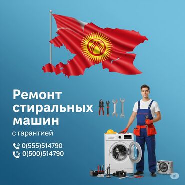 полировальная машина бишкек: Ремонт стиральных машин Ремонт стиральных машин на дому, выезд по
