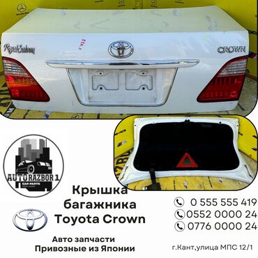 Щитки приборов: Крышка багажника Toyota Б/у, цвет - Белый,Оригинал