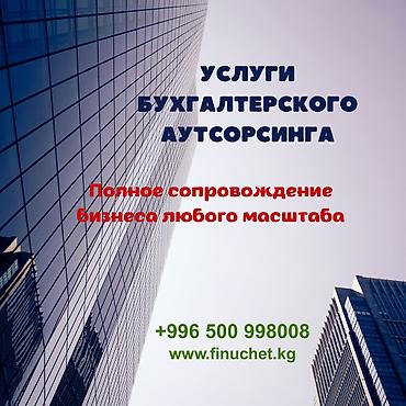 bcd com kg: Бухгалтерские услуги | Подготовка налоговой отчетности, Сдача налоговой отчетности, Консультация — 1