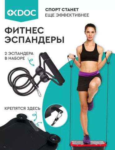 Виброплатформы: Виброплатформа OKDOC с музыкой и эспандерами Основные возможности: - — 2