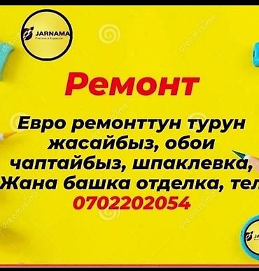 квартира надо: Услуги ремонта и внутренней отделки помещений. Выполняются работы по — 1