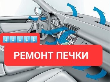 достук мкр: Промывка печки Ремонт печки Любой сложности Замена помпы