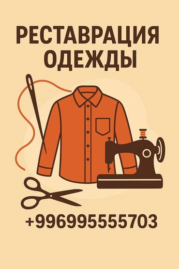 требуется реставрация: Реставрация одежды - Профессиональное восстановление гардероба -