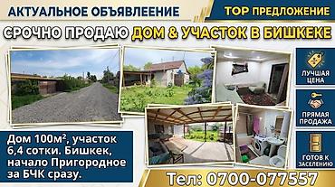 дом новопокровка 9 соток: Срочно! Продается дом 100 м² на участке 6,4 сотки — начало с — 1