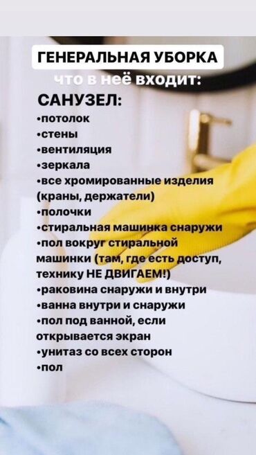 химчистка торнадо: Уборка помещений, | Генеральная уборка, Уборка после ремонта, Уборка раз в неделю, | Офисы, Квартиры, Дома
