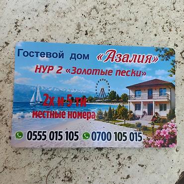 2 8: Гостевой дом на Иссык-Куле, АзалияНур, Золотые пески, Бостери, 5 мест, Посуточно — 8
