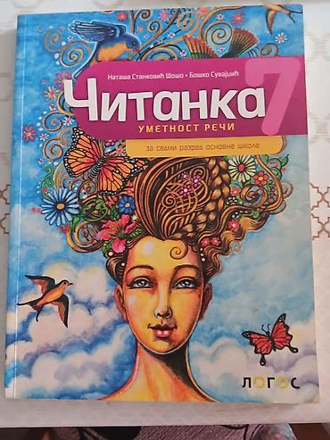 Čitanka 7 – Umetnost reči - Udžbenik za sedmi razred osnovne škole -