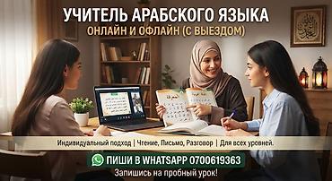 Языковые курсы: Курсы арабского языка — 1