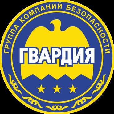 молодая гвардия ленинградский: Срочно требуются сотрудники СБ, в возрасте 27-55 лет. Режим работы