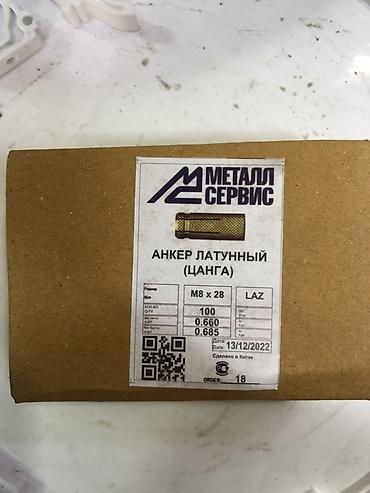 Анкерные болты: Латунные анкеры-втулки для бетона - Материал: латунь — 7